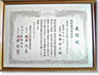 技術経営特別賞受賞